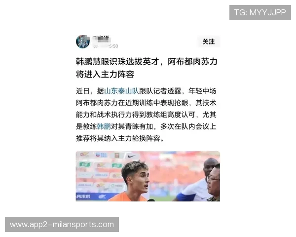 山东泰山阿卜杜肉苏力突破防线建功：点亮绿茵夜空的传奇一幕